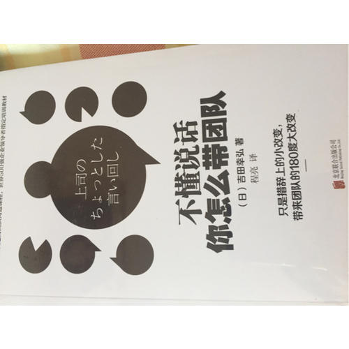 不懂說話，你怎么帶團(tuán)隊(duì)？