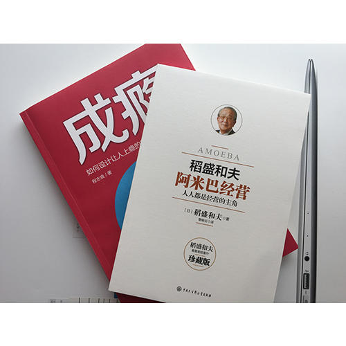 阿米巴經營