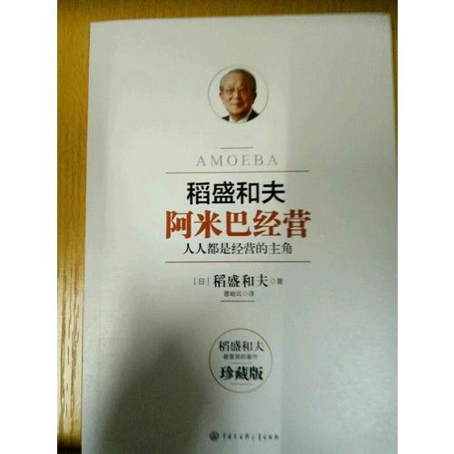 阿米巴經營