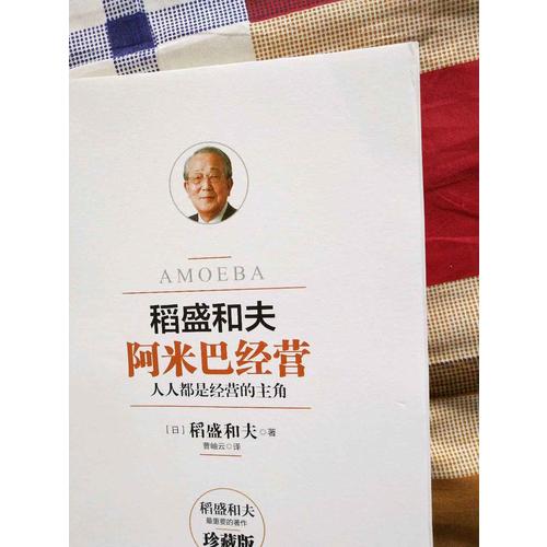 阿米巴經營