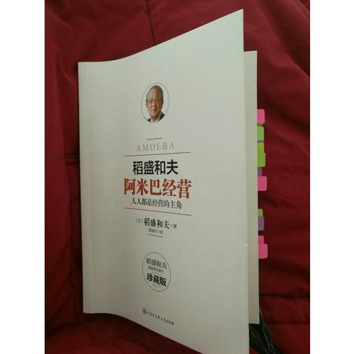 阿米巴經營