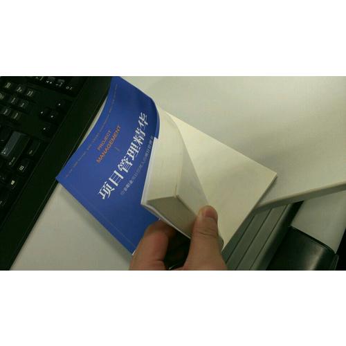 項目管理精華：給非職業項目經理人的項目管理書