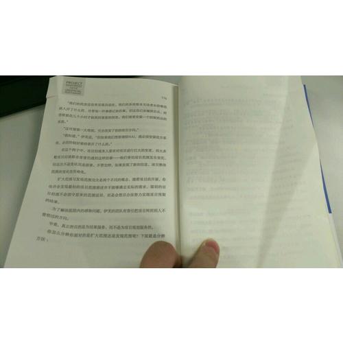 項目管理精華：給非職業項目經理人的項目管理書