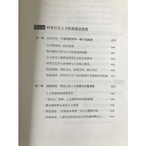 阿里巴巴人力資源管理
