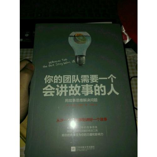 你的團隊需要一個會講故事的人