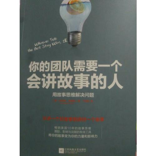 你的團隊需要一個會講故事的人