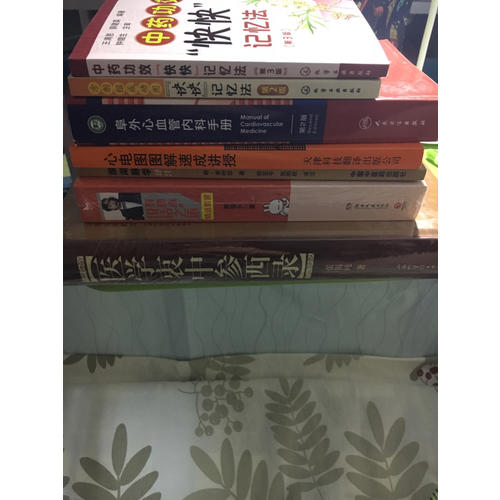 阜外心血管內科手冊（第二版）