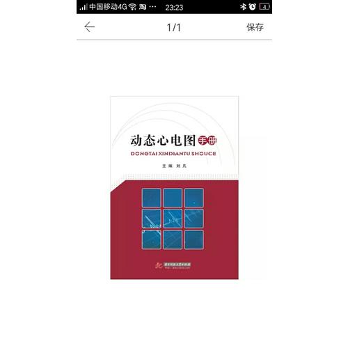 動態(tài)心電圖手冊