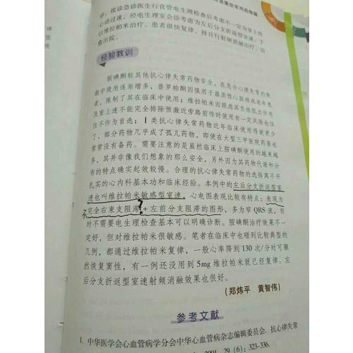 心血管內(nèi)科醫(yī)生成長手冊（配增值服務(wù)）