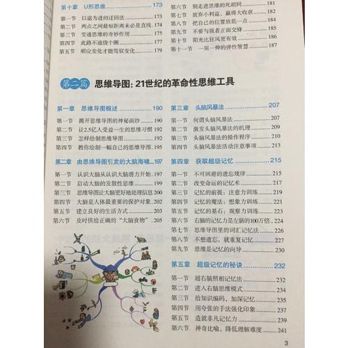 思維風暴