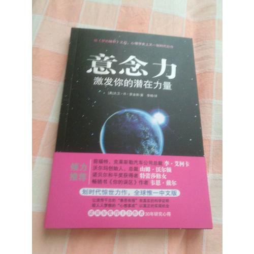 意念力