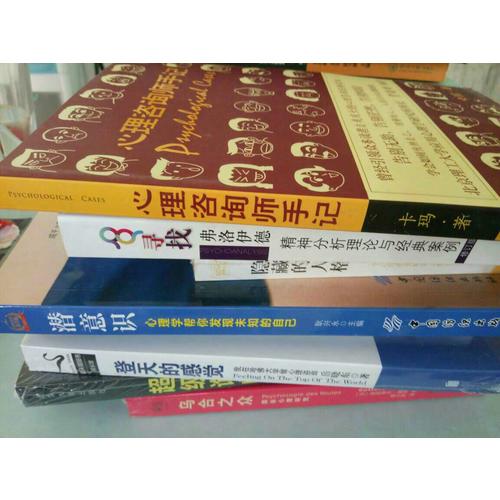 潛意識：心理學幫你發現未知的自己（第3版）