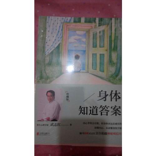 身體知道答案：珍藏版