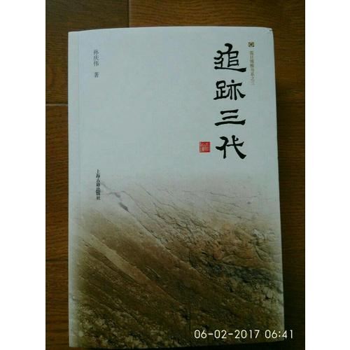 追跡三代（平裝）