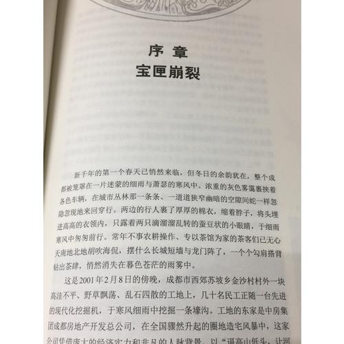 天賜王國：三星堆與金沙遺址驚世記