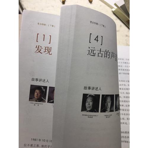 考古中國(上)