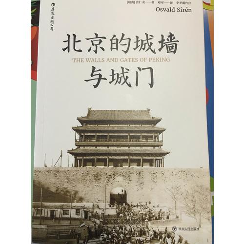 北京的城墻與城門