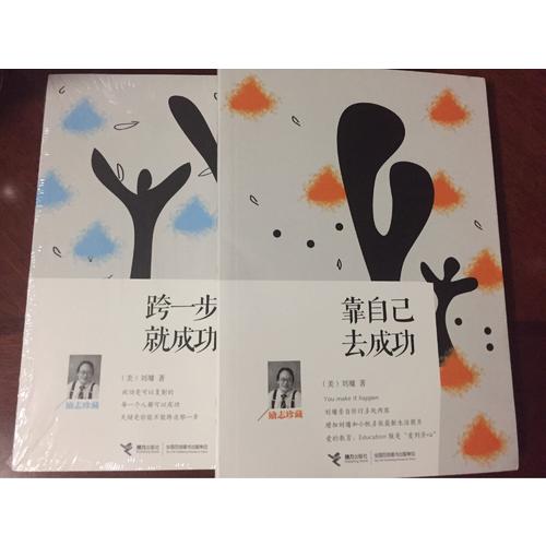 跨一步，就成功：勵志珍藏