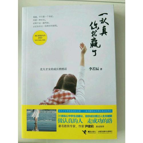 一認真你就贏了