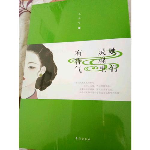 她們靈魂里有香氣