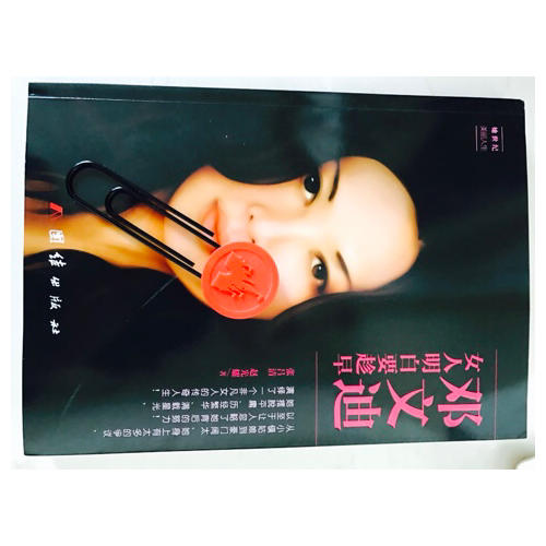 鄧文迪 : 女人明白要趁早