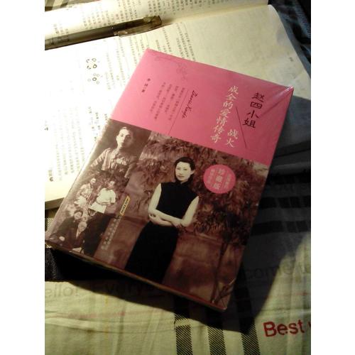 趙四小姐：戰火成全的愛情傳奇