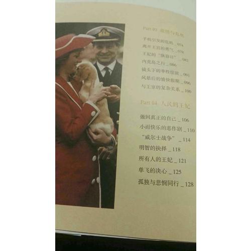 優雅：戴安娜王妃的美麗和自信
