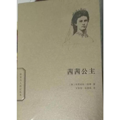 茜茜公主