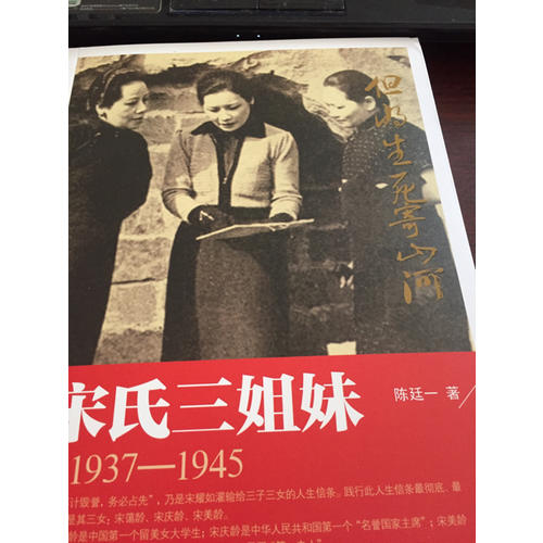 宋氏三姐妹