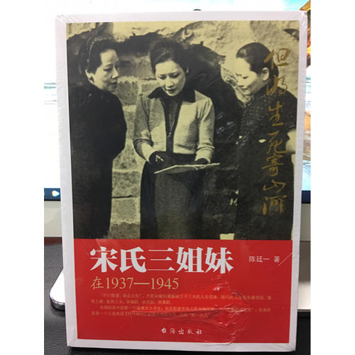 宋氏三姐妹
