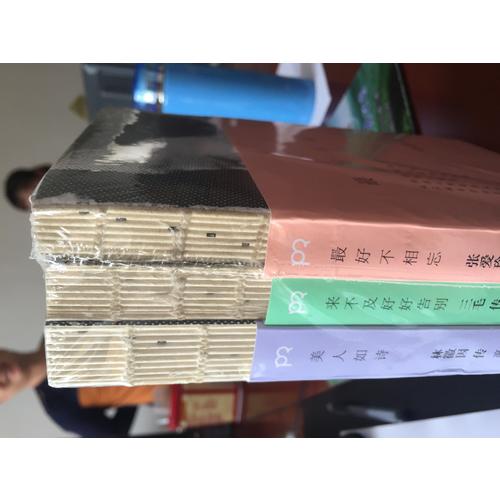最美的女子：林徽因、張愛玲、三毛傳（全3冊）