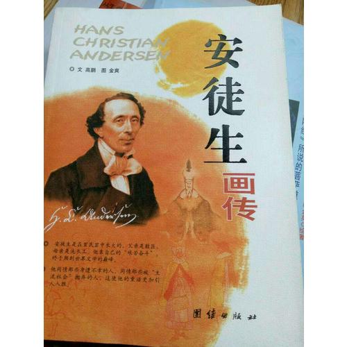 安徒生畫傳