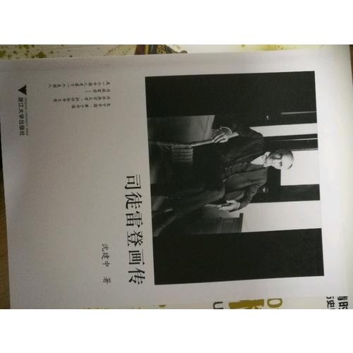 司徒雷登畫傳