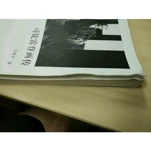 司徒雷登畫傳