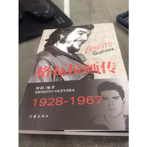 格瓦拉畫傳
