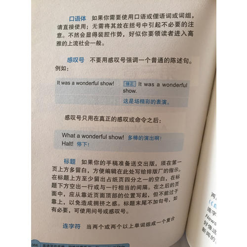 英語寫作手冊:風格的要素(新譯本)
