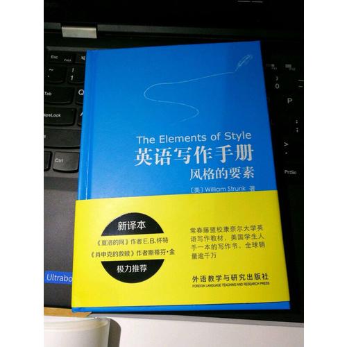 英語寫作手冊:風格的要素(新譯本)