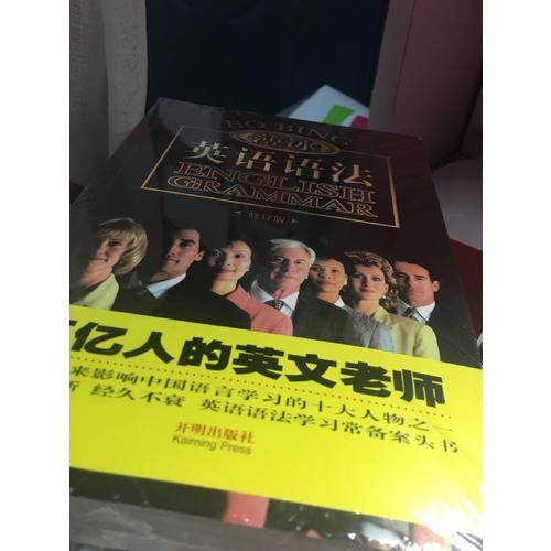 金版薄冰英語(yǔ)語(yǔ)法（修訂版）