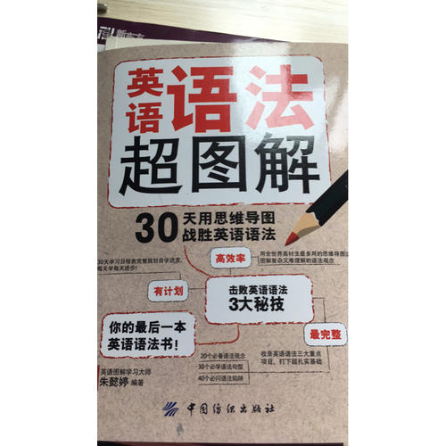 英語(yǔ)語(yǔ)法超圖解