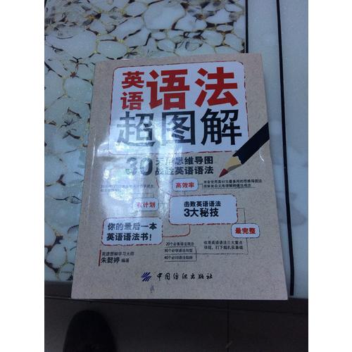 英語(yǔ)語(yǔ)法超圖解