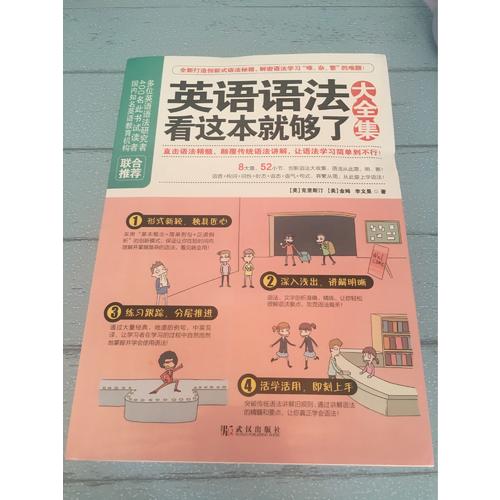 英語語法看這本就夠了大全集