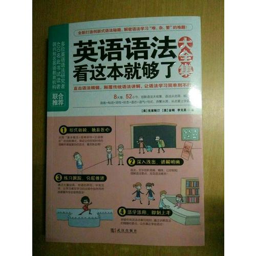 英語語法看這本就夠了大全集