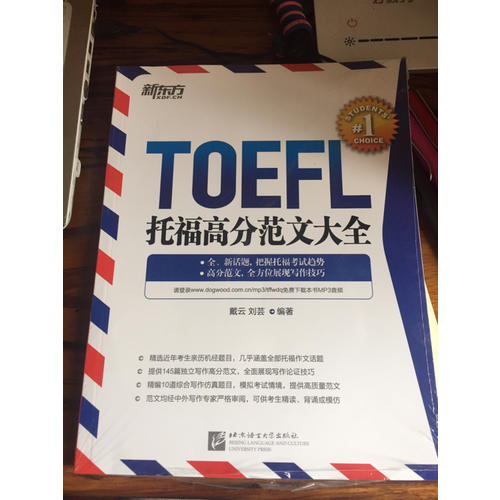 新東方 托福高分范文大全