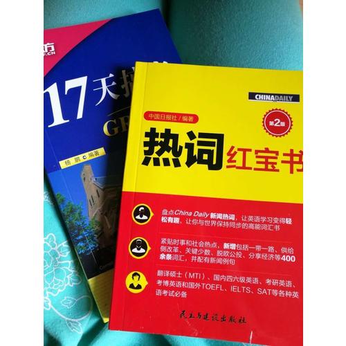 熱詞紅寶書（第2版）