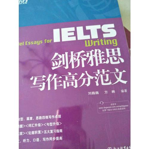 新東方 劍橋雅思寫作高分范文