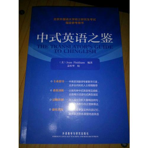 中式英語之鑒
