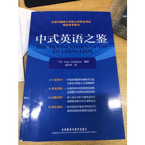 中式英語之鑒
