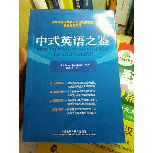 中式英語之鑒