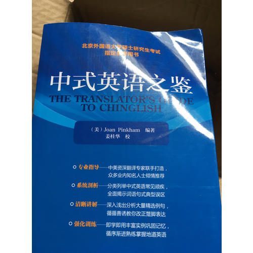 中式英語之鑒