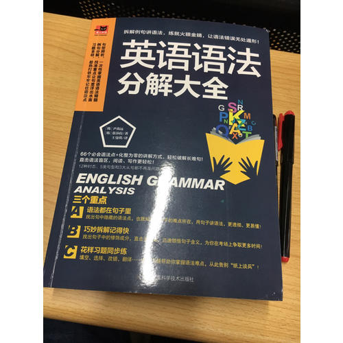 英語語法分解大全